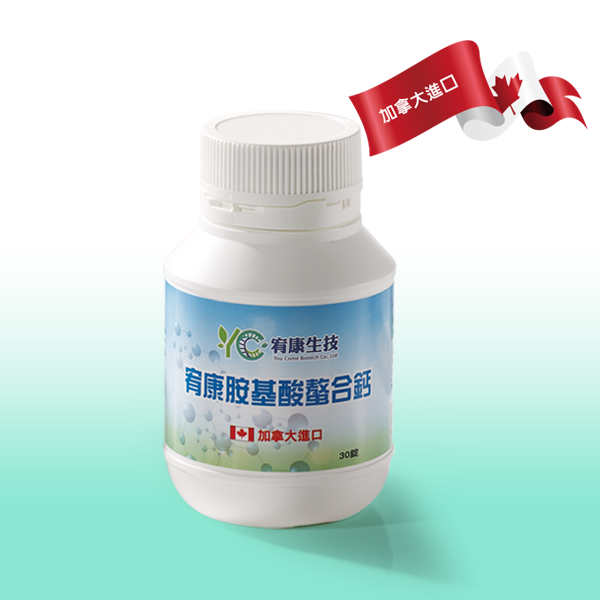 宥康胺基酸螯合鈣