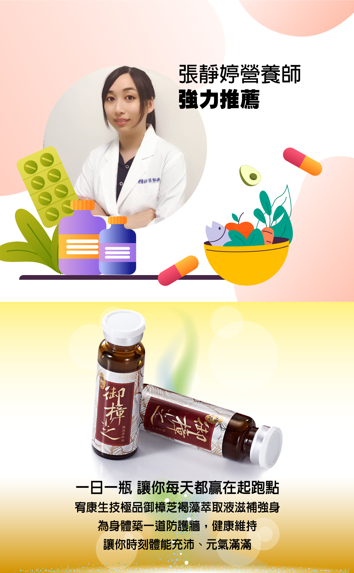 御樟芝褐藻萃取液