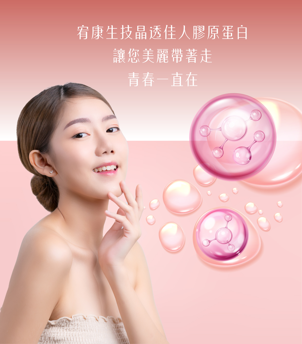 晶透佳人膠原蛋白