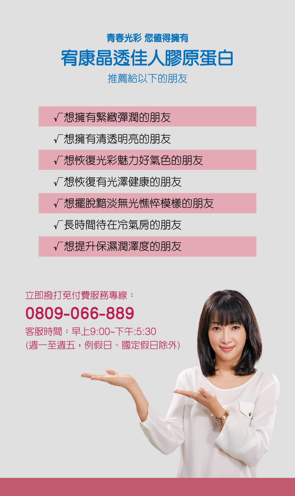 晶透佳人膠原蛋白