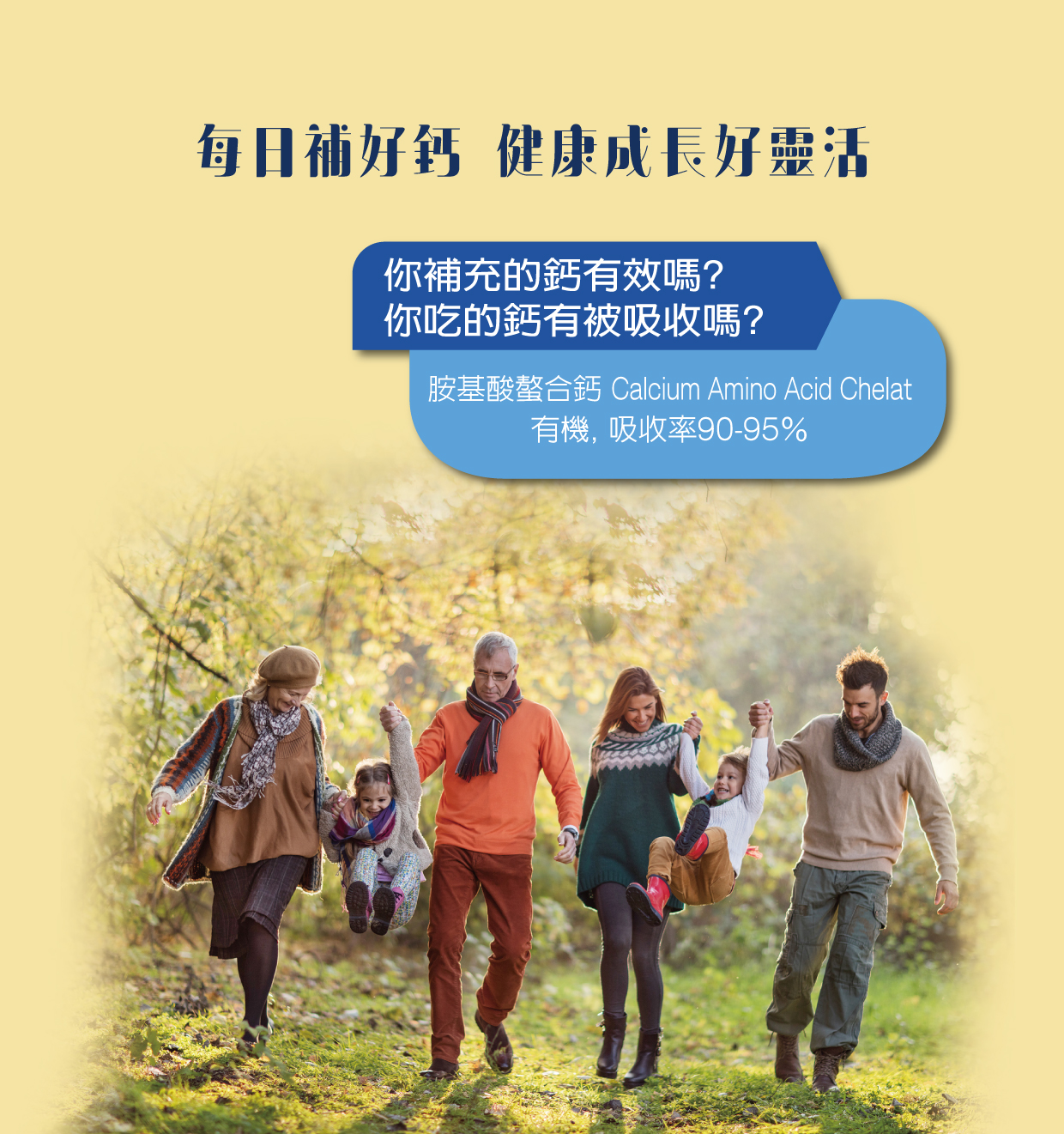 宥康胺基酸螯合鈣