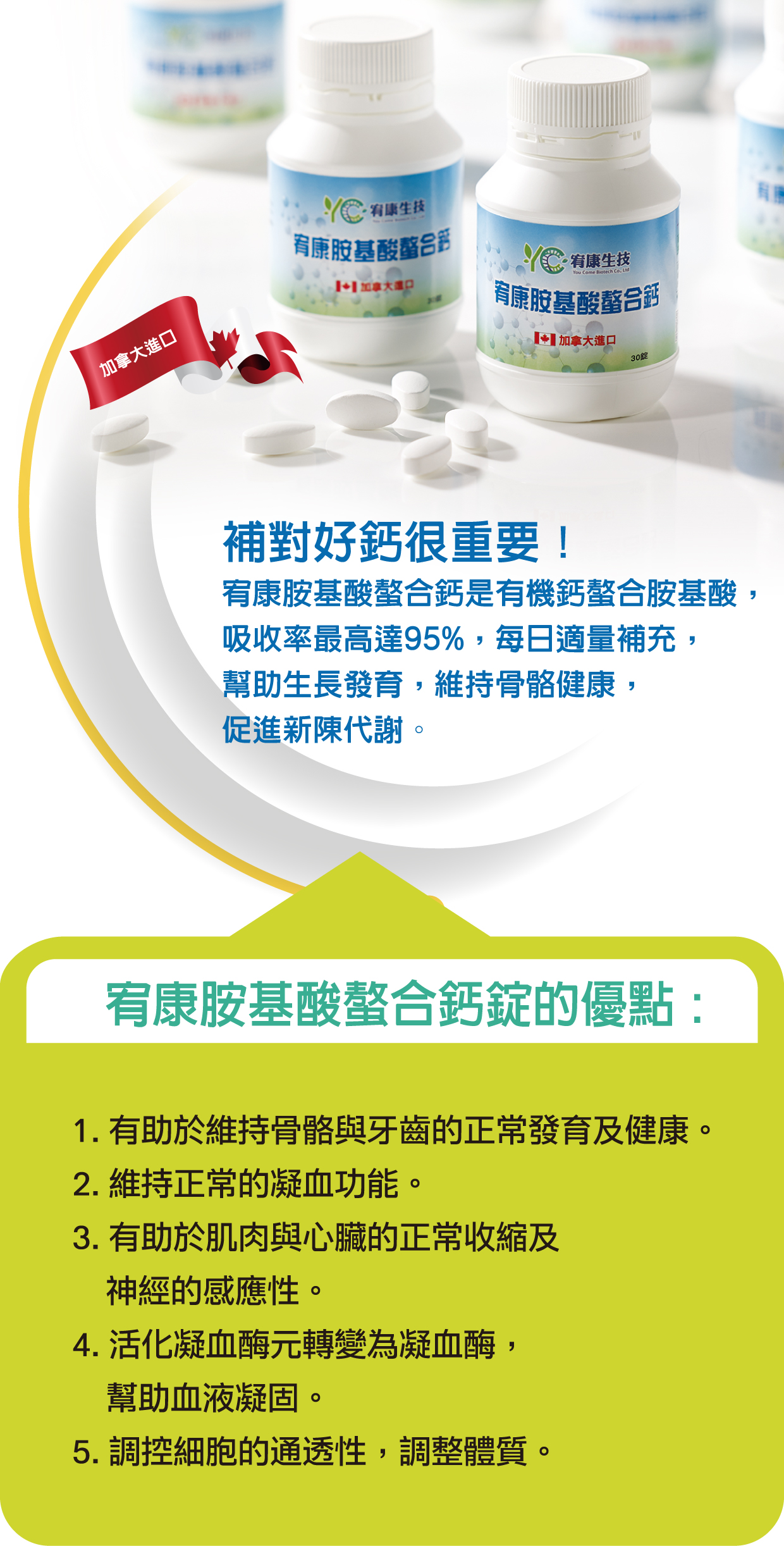 宥康胺基酸螯合鈣