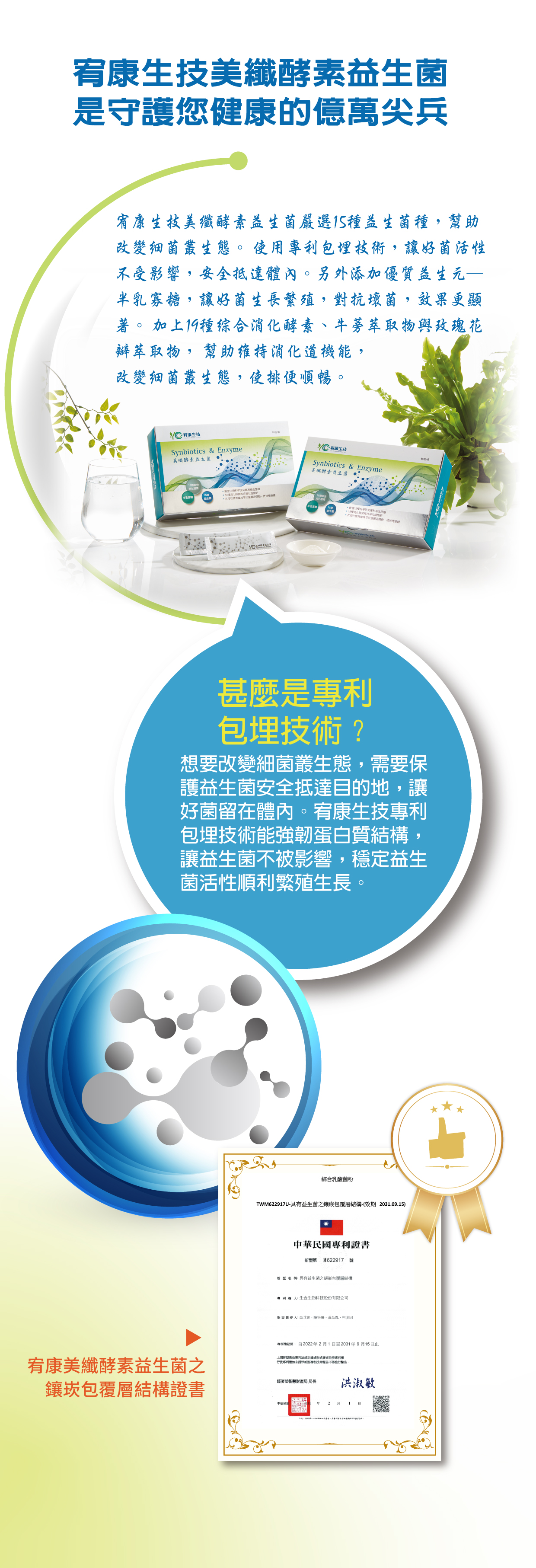 美纖酵素益生菌