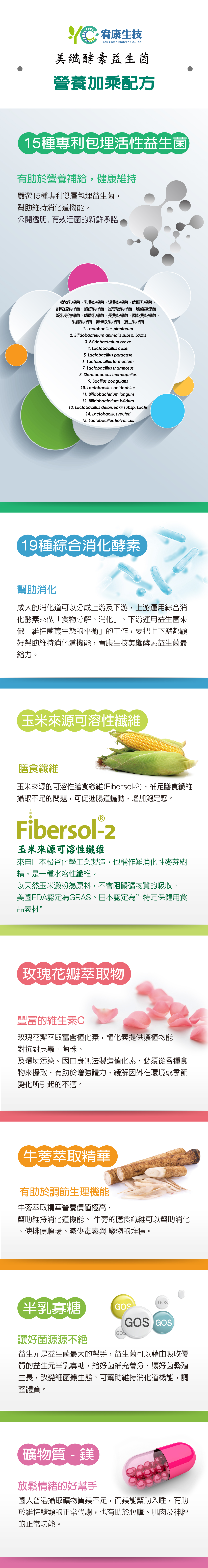 美纖酵素益生菌