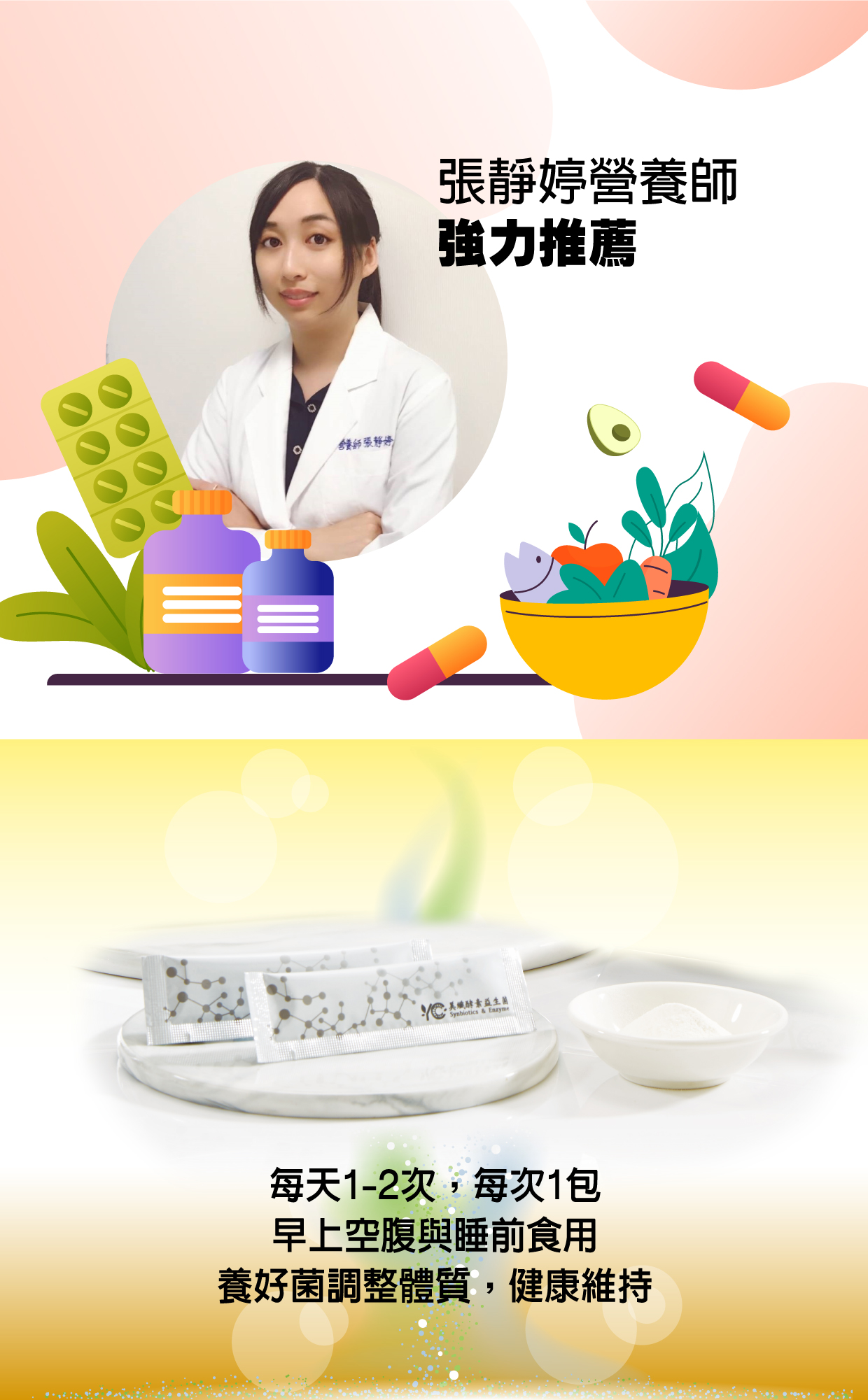 美纖酵素益生菌