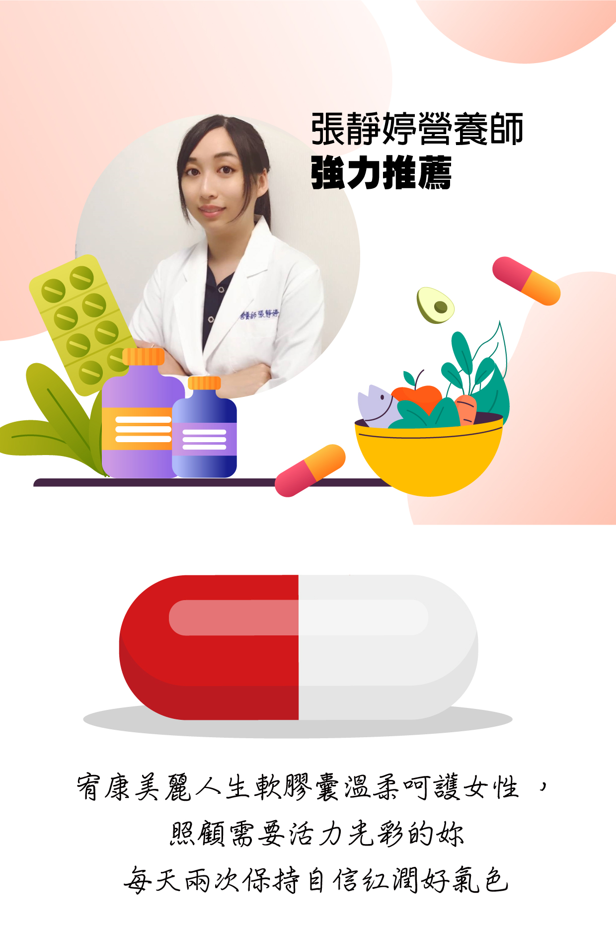美麗人生軟膠囊