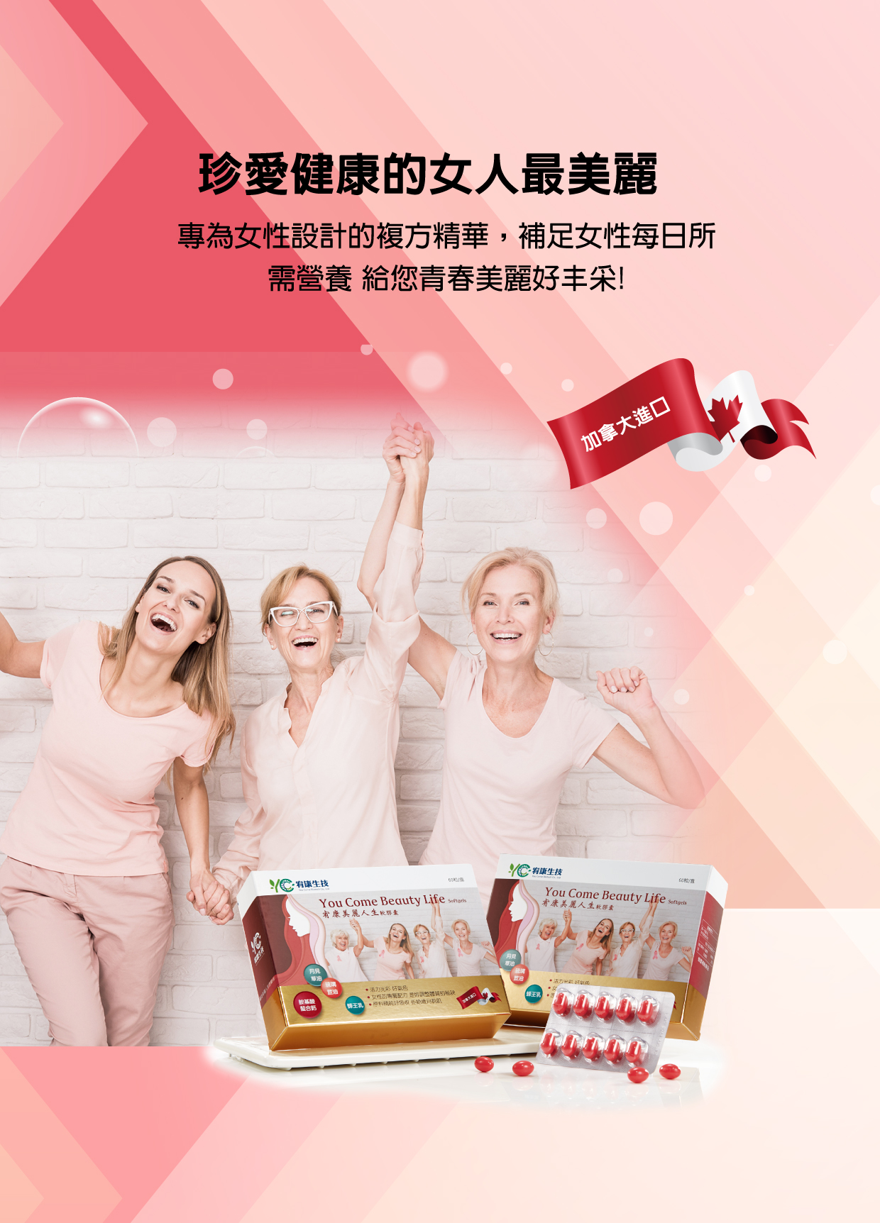 美麗人生軟膠囊