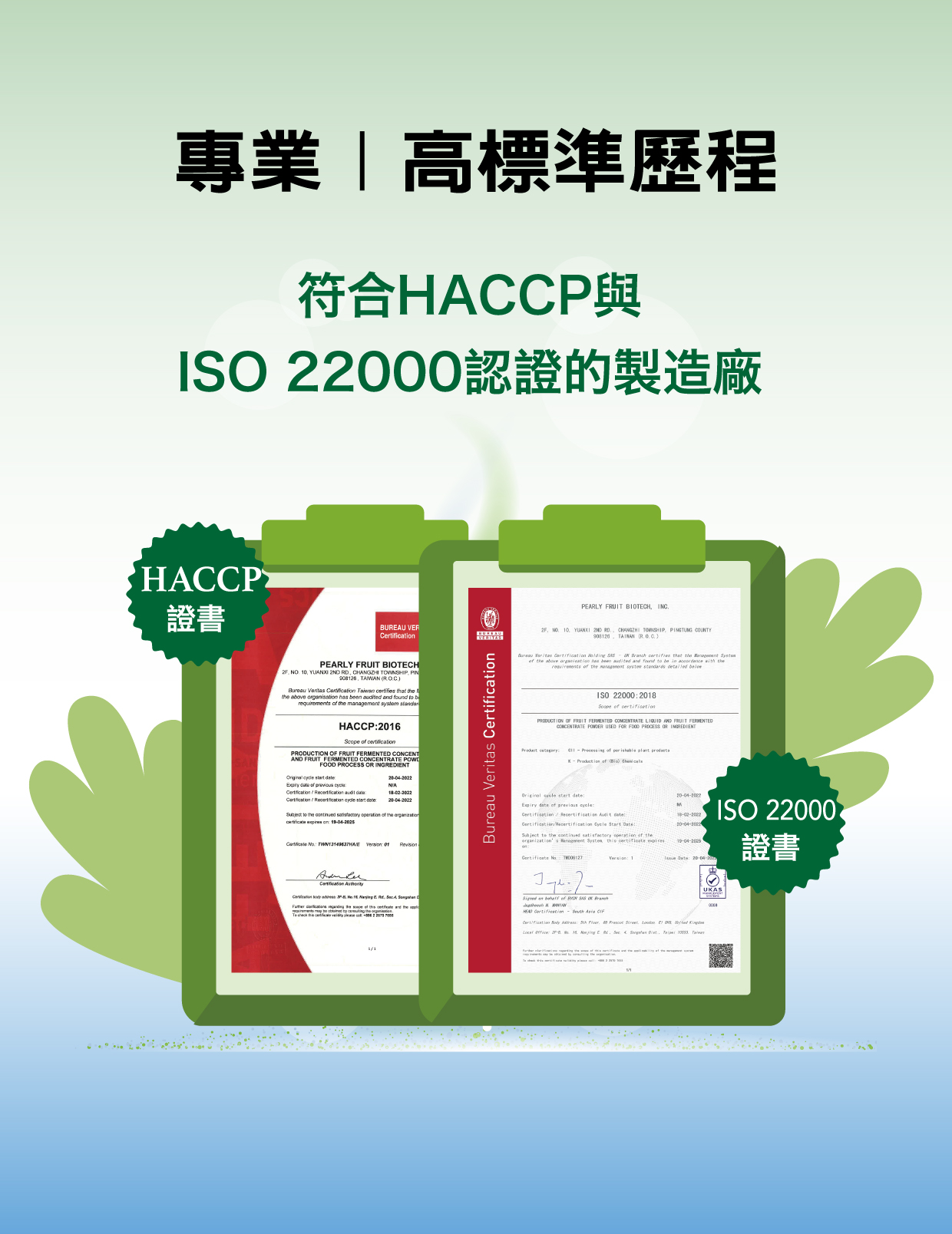 臻天然草本醱酵液