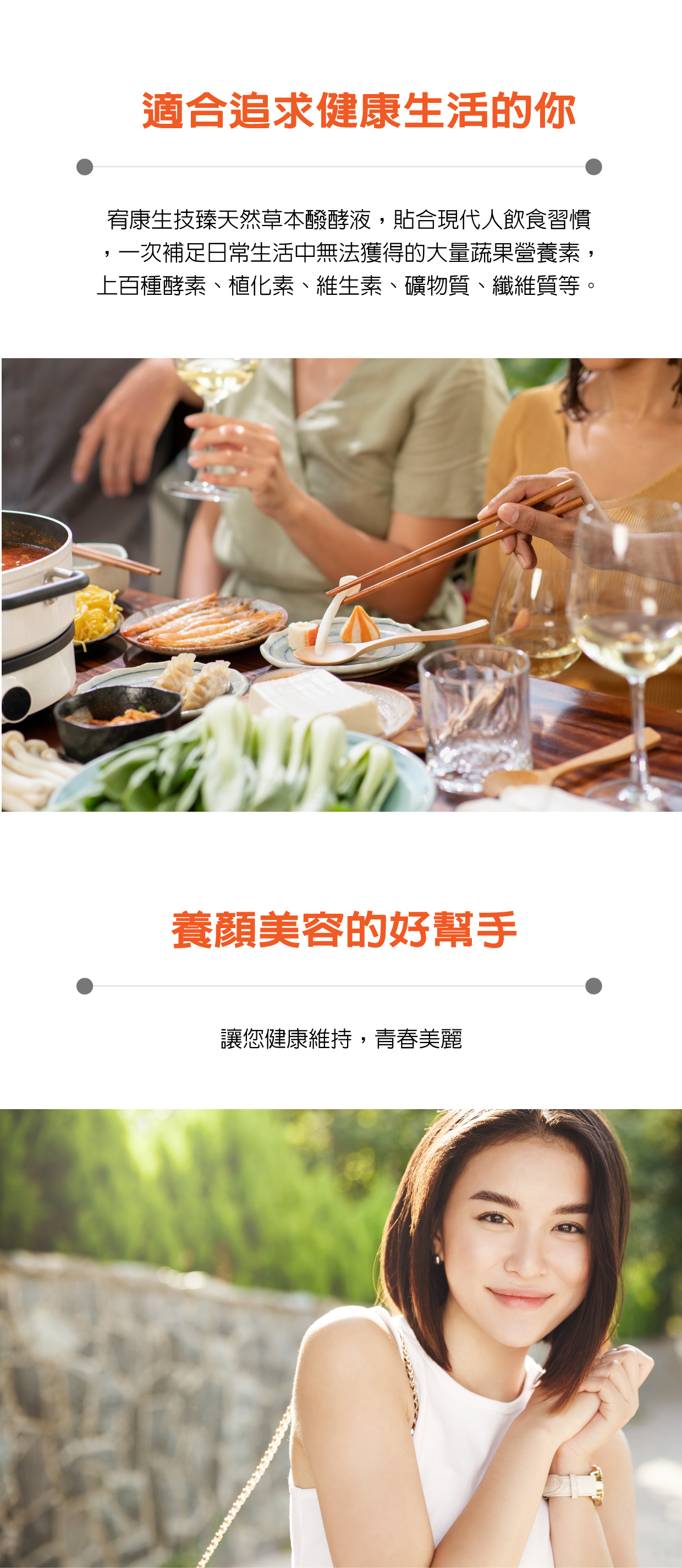 臻天然草本醱酵液