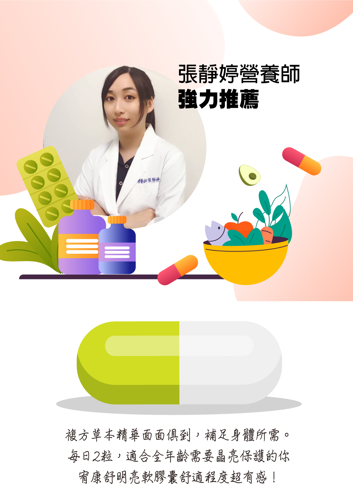 宥康舒明亮軟膠囊