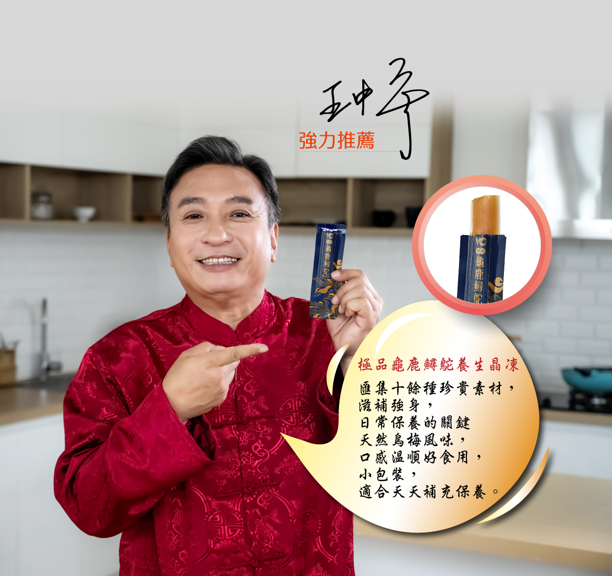 極品龜鹿鱘駝養生晶凍