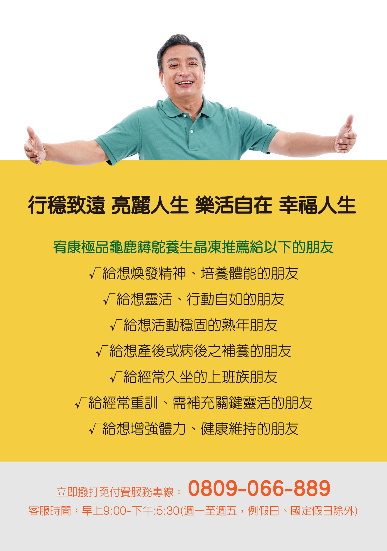 極品龜鹿鱘鴕養生晶凍