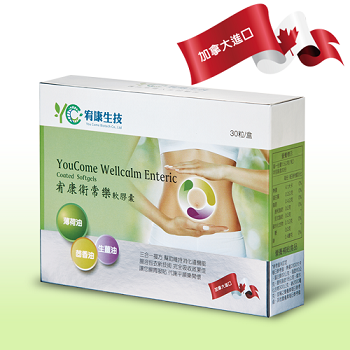 宥康衛常樂軟膠囊