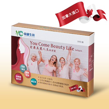 美麗人生軟膠囊